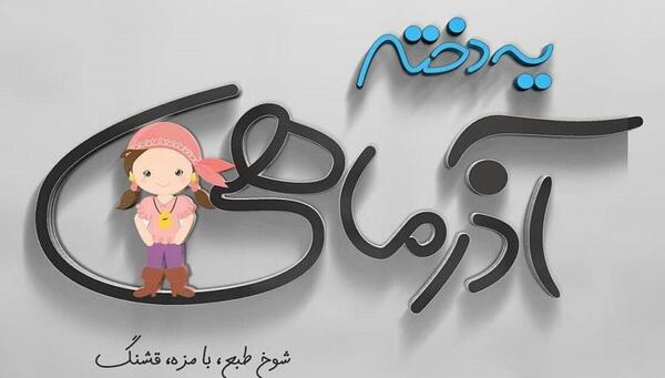 عکس پروفایل تولد خواهر آذر ماهی