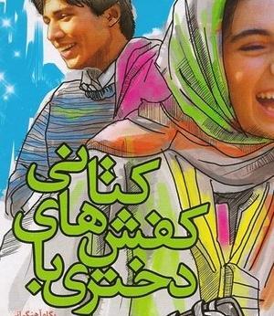 عکس دختر کفش کتانی