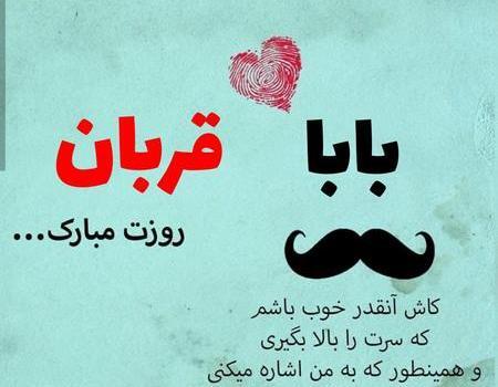 عکس پروفایل بابا علی تولدت مبارک