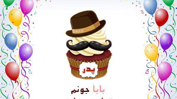 عکس پروفایل بابا علی تولدت مبارک