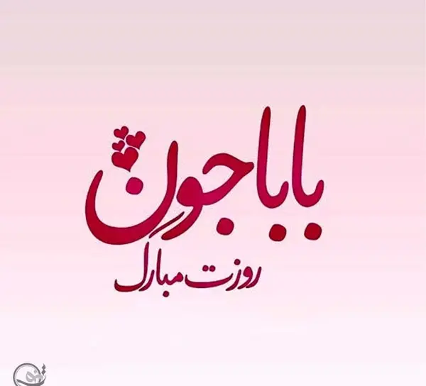 عکس پروفایل بابا علی تولدت مبارک