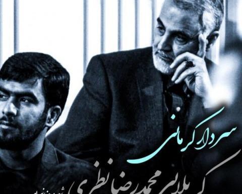 عکس سردار کرمانی