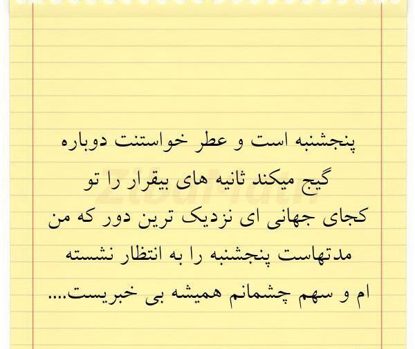 عکس نوشته پنجشنبه است