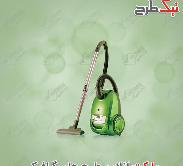 عکس لایه باز جاروبرقی
