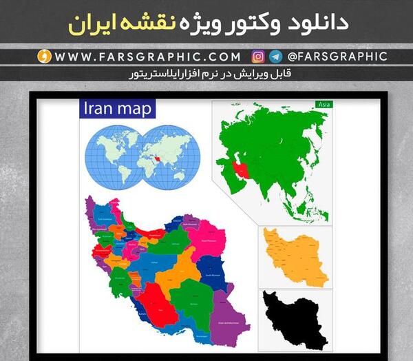 عکس دانلود وکتور نقشه ایران