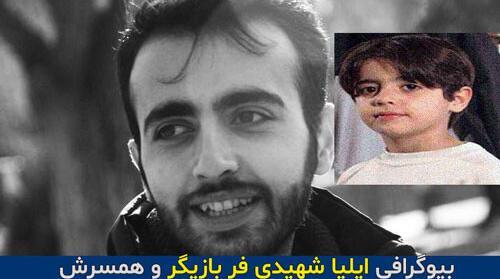 عکس فرشته شهیدی