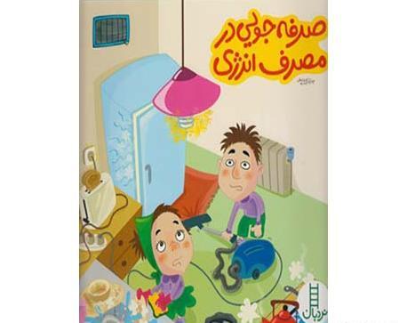 عکس نقاشی صرفه جویی برق