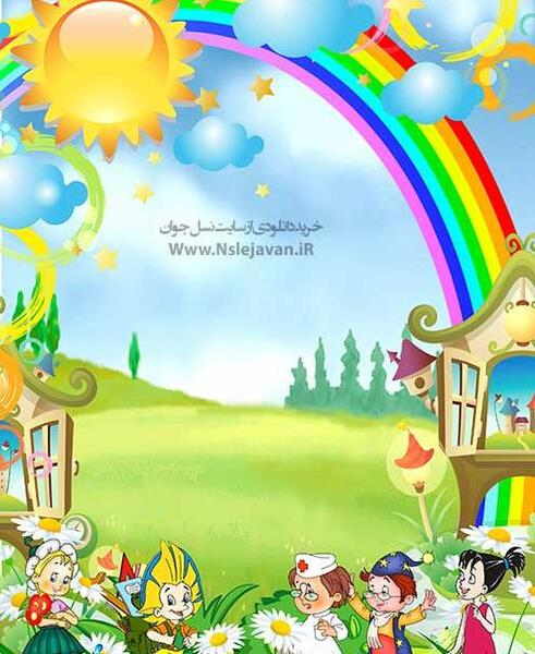 عکس بک گراند کودکانه