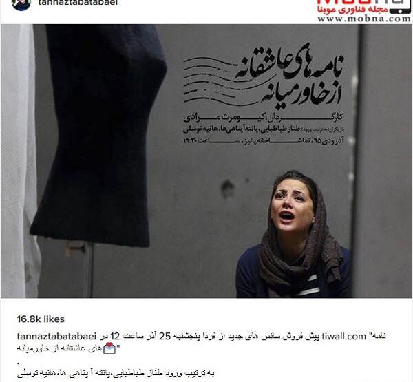 عکس نوشته طناز طباطبایی