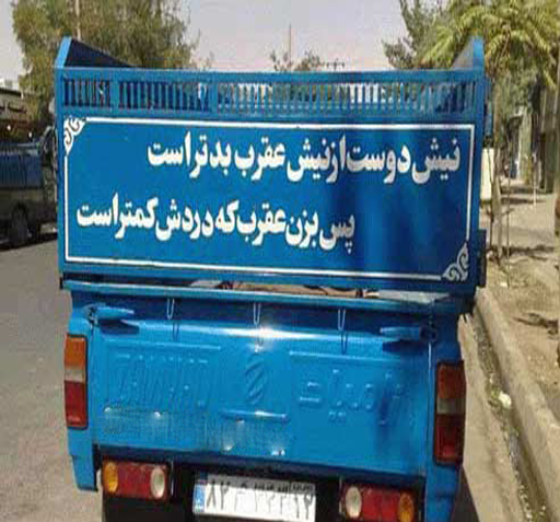 عکس تصاویر نوشته پشت ماشین ها