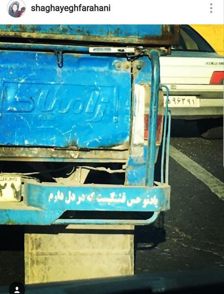 عکس تصاویر نوشته پشت ماشین ها