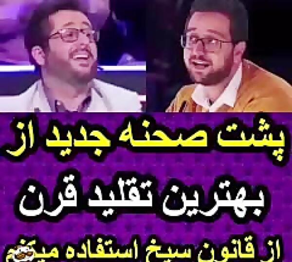 عکس پشت صحنه عصر جدید خنده دار