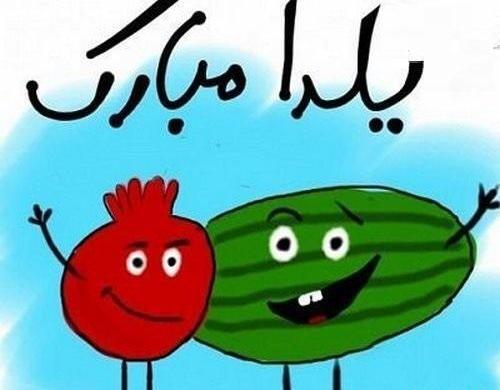 عکس نقاشی شب یلدا