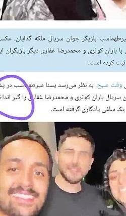 عکس باران کوثری و محمدرضا غفاری