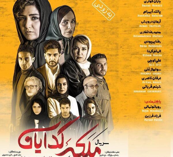 عکس باران کوثری و محمدرضا غفاری