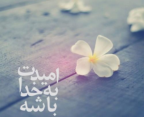 عکس پروفایل خاص درباره ی خدا