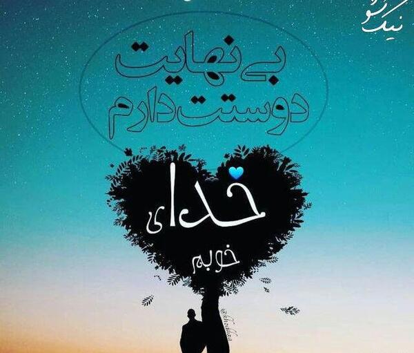عکس پروفایل خاص درباره ی خدا