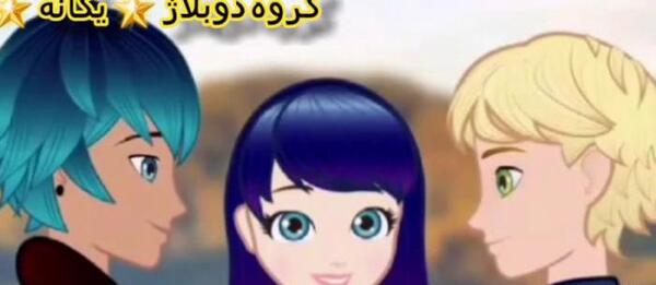 عکس بوسه ی ادرین و مرینت
