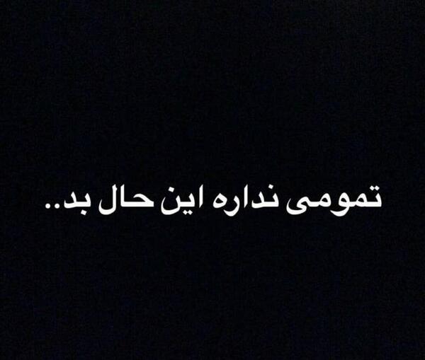 عکس در حال بد
