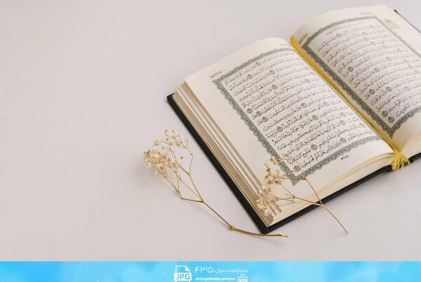عکس خام قرآن
