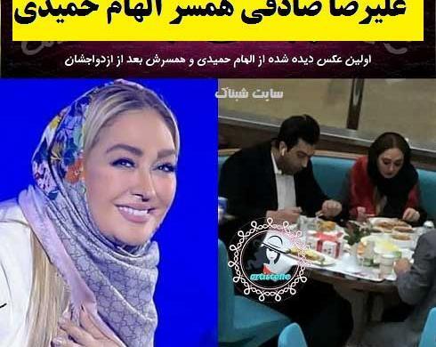 عکس الهام حمیدی با همسرش علیرضا صادقی