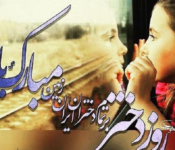 عکس روز دختر فرشته های زمینی مبارک