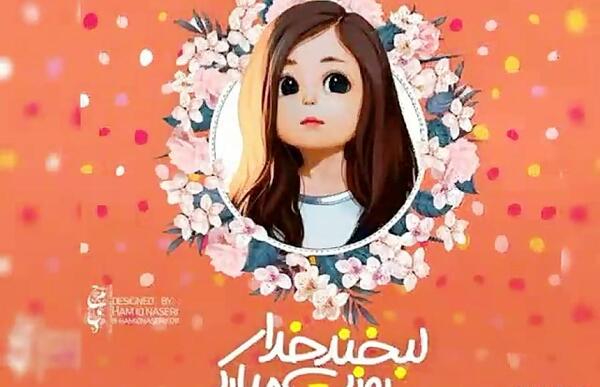 عکس روز دختر فرشته های زمینی مبارک