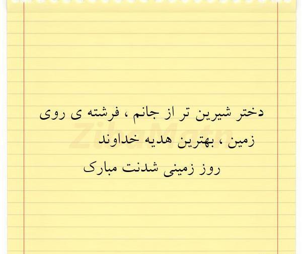 عکس روز دختر فرشته های زمینی مبارک