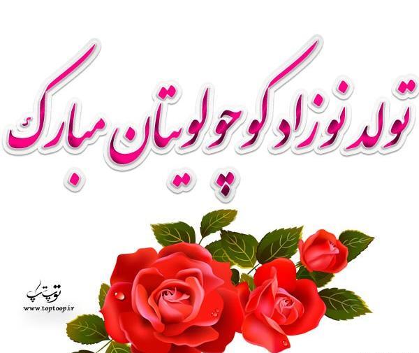 عکس پروفایل تبریک پدر شدن برادر