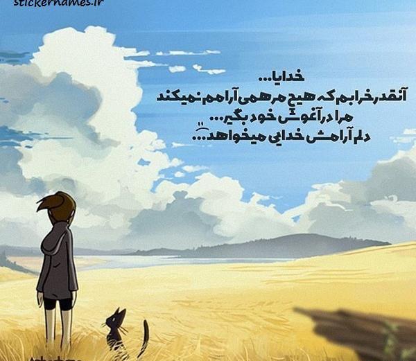 عکس پروفایل آرامش خدایی
