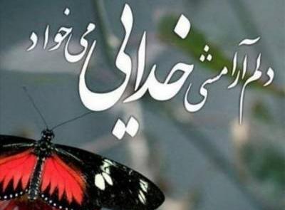 عکس پروفایل آرامش خدایی
