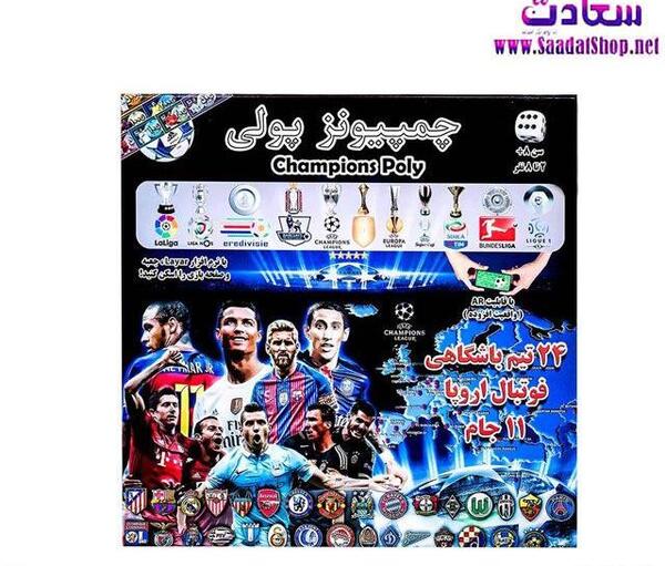 عکس بازی چمپیونز پولی