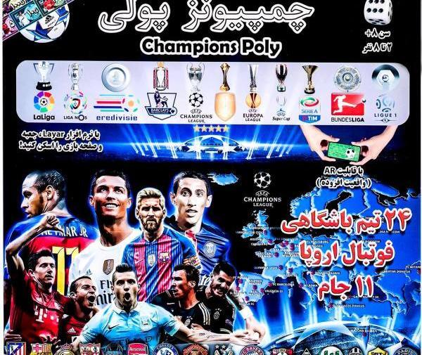 عکس بازی چمپیونز پولی