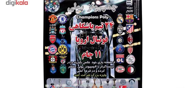 عکس بازی چمپیونز پولی