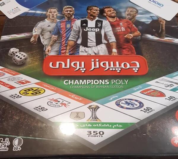 عکس بازی چمپیونز پولی