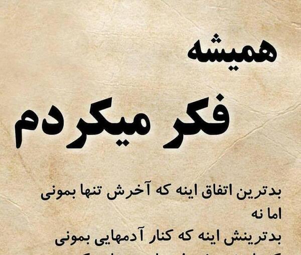 عکس پروفایل انسان تنها