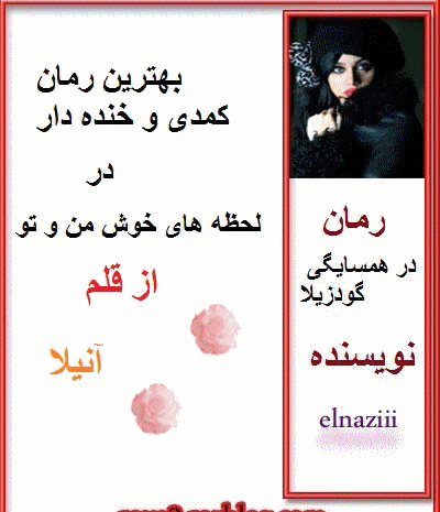 عکس ارغوان در رمان همسایه گودزیلا