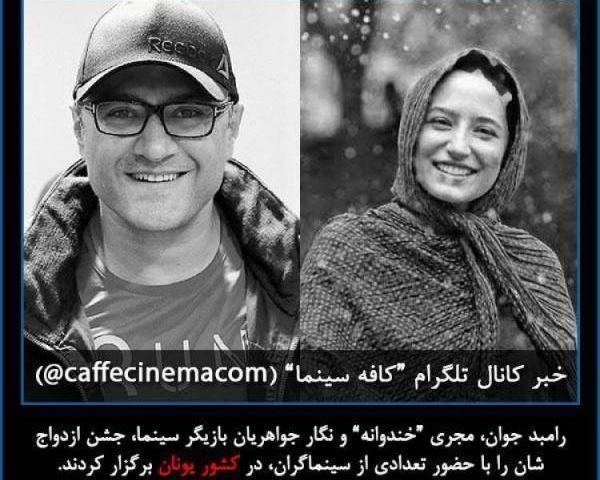 عکس عروسی رامبد جوان و نگار جواهریان