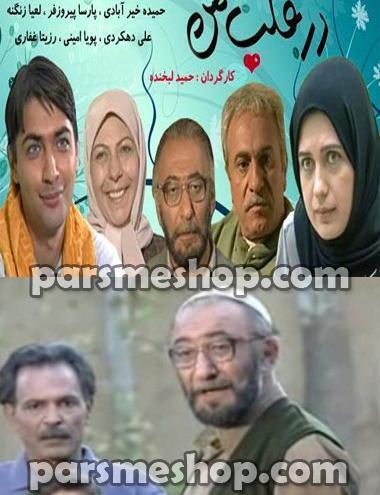 عکس سریال در قلب من