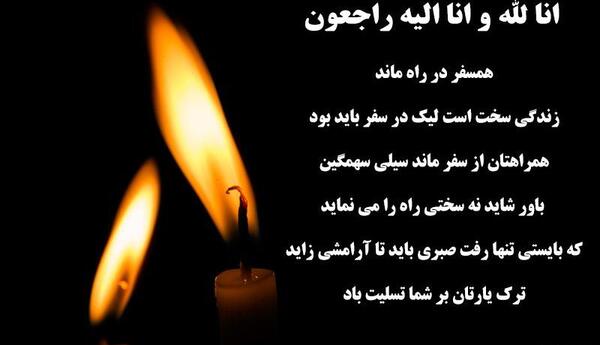 عکس پروفایل تسلیت دایی جان
