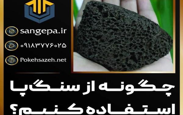 عکس سنگ پای قزوین