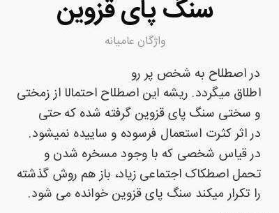 عکس سنگ پای قزوین