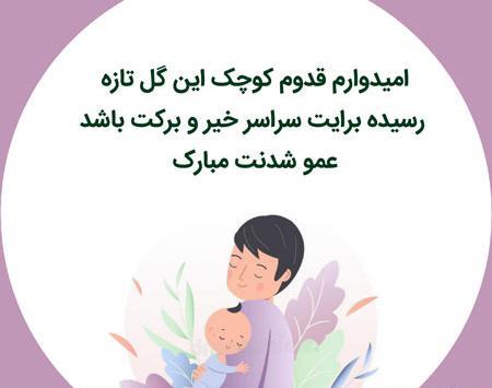 عکس پروفایل عمو شدن