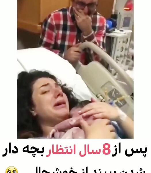 عکس پروفایل خوشحالی بچه دار شدن