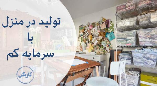 عکس ایده های صنعتی با سرمایه کم