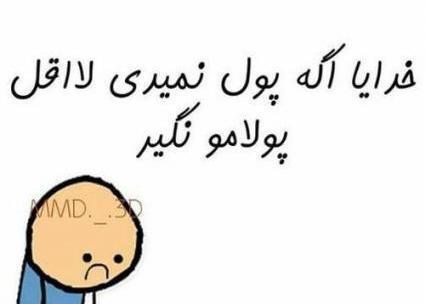 عکس نوشته پول میخوام