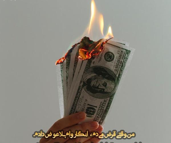 عکس نوشته پول میخوام