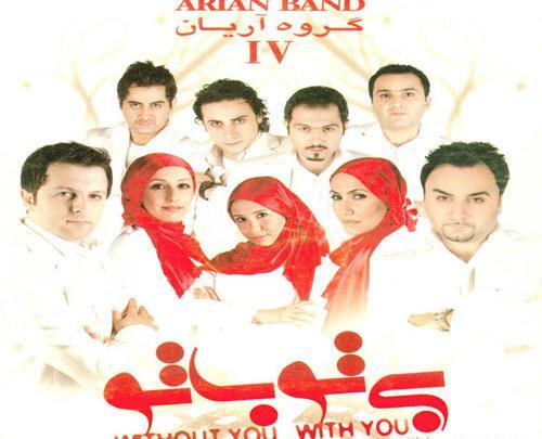 عکس گروه آریان