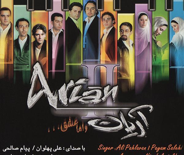 عکس گروه آریان