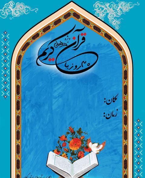 عکس خام قرانی
